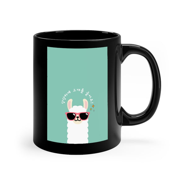 Alpaca Mug 11oz - 당당하게 고개를 들어요! - Sinna Get